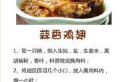 香辣藤椒鸡翅的做法(又香又辣,让你大快朵颐的美味佳肴)