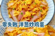 一口好吃的洋葱酱拌面(简单易学,清香可口,快来试一试!)