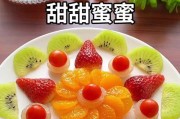 趣味童话水果拼盘（打造色香味俱佳的健康美食）