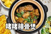 鲜香入味,手抓啫啫排骨做法分享(学会这个秘密家常菜,让你的饭局更上一层楼)