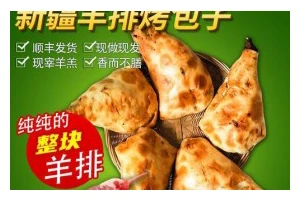 新疆烤包子的制作方法（传承美食文化，品尝新疆特色）