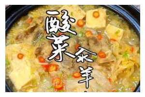 酸菜肉末豆腐汤的做法（如何制作一份香浓美味的酸菜肉末豆腐汤）