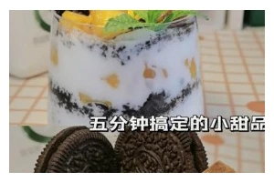 学会制作奥利奥酸奶，享受美味与健康（轻松制作口感细腻、营养丰富的奥利奥酸奶）