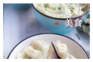 手把手教你做以鲜肉马蹄饺子为主料的美食（马蹄饺子的制作方法及口感）