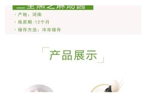 尝鲜美味！山楂黑芝麻花生多味汤圆（营养美食，自家制作）
