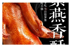 盐酥鸭的制作方法（传统美食，口感鲜美）
