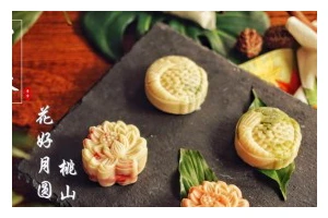 学习制作日式桃山皮月饼（掌握制作原理，做出口感酥脆、色泽金黄的日式桃山皮月饼）