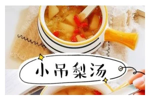 百合梨汤的健康疗效（中医经典食疗方的简单制作方法）