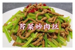 咸肉炒芹菜的家常做法（美味可口的家常小菜，以口感和健康为主）