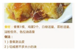 手工制作香蕉饼干（健康美味的小零食制作方法）