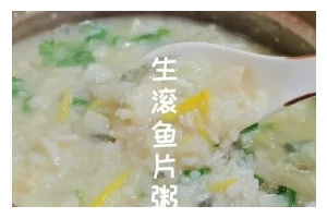手把手教你做生滚鱼片（学会这个做法，让你的鱼片更加鲜嫩）
