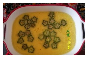 如何制作宝宝辅食秋葵鸡蛋羹（营养丰富易吸收，为宝宝健康加分）
