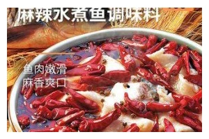 享受美食盛宴——水煮麻辣鱼（鲜嫩入味，麻辣可口，重庆火锅的代表菜品）