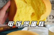 自制电饭煲蛋糕的制作方法(用电饭煲轻松制作美味蛋糕)