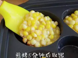 甜脆香的【玉米烙】简单又快手,烘烤5分钟后取出