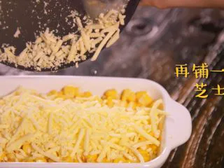 芝士就是力量-----香甜芝士玉米,在最上层再均匀的铺上一层芝士碎