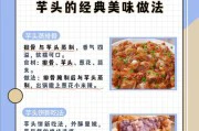 蒸芋头的做法大全(如何以简单的方式蒸出美味的芋头?)