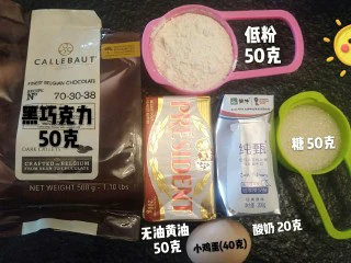 来自冬天的温暖—重芝士布朗尼蛋糕,首先制作下层布朗尼巧克力层,剩下的酸奶等下喝掉等下芝士层那里还要用60克哦。