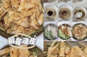 自家制作美味凉皮（用简单的材料做出美味清凉的夏日美食）