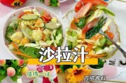 自制沙拉酱救场,做出健康美味的沙拉!(三步DIY,让你的沙拉酱更有营养)