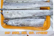 香煎刀鱼的制作方法(如何制作出美味可口的香煎刀鱼?)