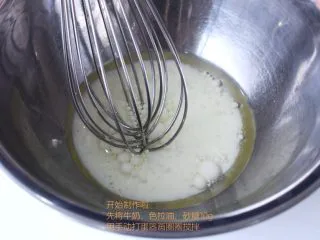 史上最详细的柔软蛋糕卷,将牛奶、色拉油、糖搅拌均匀(用画圈圈慢速搅拌的手法)