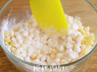 甜脆香的【玉米烙】简单又快手,搅拌均匀。