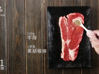 香汁煎牛排，在家也能做出米其林大厨的味道,500g牛排撒上一茶匙黑胡椒碎