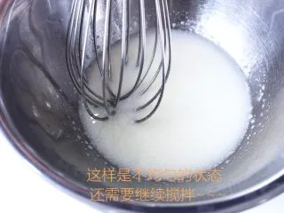 史上最详细的柔软蛋糕卷,这是不均匀的状态,还是继续搅拌~