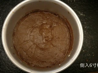 最经典浓郁巧克力奶酪蛋糕,倒入六寸模具中。