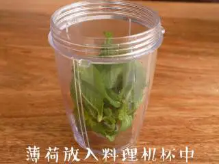 清新香气【薄荷饼干】简单又美味,将洗净的薄荷叶放入料理机杯中,倒入清水,拧上刀头