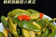 泰式酸辣小黄瓜制作教程(让你轻松做出酸爽可口的小菜)