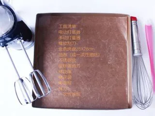 史上最详细的柔软蛋糕卷,准备好工具,烤箱预热