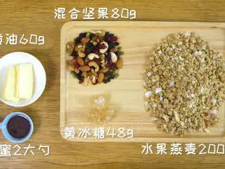能量棒24m+,主料：水果燕麦 200g、混合坚果 80g 配料：黄油 60g、黄冰糖 48g、蜂蜜 2大勺