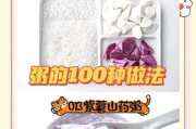 小米紫薯山药粥的制作方法(健康营养,美味可口)