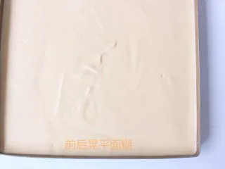 史上最详细的柔软蛋糕卷,前后晃平面糊