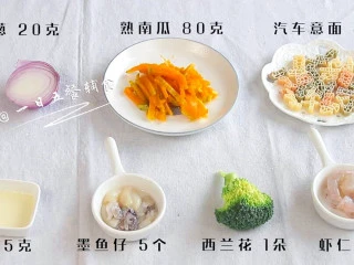 南瓜海鲜意面,食材:熟南瓜 80克,汽车意面 40克,虾仁 5个,西兰花 1朵,洋葱 20克,墨鱼仔 5个,
