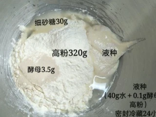 蒜香香肠热狗面包,加入以上材料先加入高粉液种需要前一天做好。