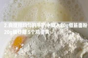 用电饭煲轻松制作美味蛋糕(简单易学的电饭煲蛋糕制作方法,让你成为家庭甜点达人!)