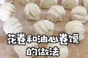 油层馍制作教程——油馍妙手轻揉（揉面揉心，轻松制作美味油层馍）