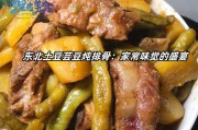 芸豆烧土豆的做法(味道鲜美,营养丰富)