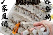 美味可口的鲜虾烧（以虾为主的鲜美佳肴，教你一步步做出来）