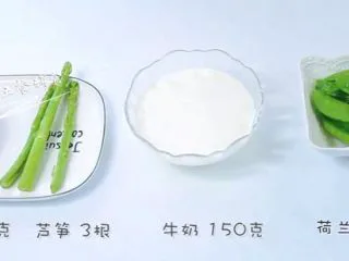 荷兰豆芦笋浓汤 宝宝辅食，土豆+牛奶,食材：荷兰豆 65克，芦笋 3根，土豆 130克，牛奶 150克 