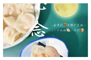 以茼蒿虾仁水饺为主题的美食教程