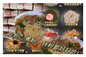 用香炒技巧，烹制山水米粉（以青椒豆腐为主配菜，让你吃得健康美味）
