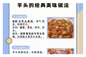 蒸芋头的做法大全（如何以简单的方式蒸出美味的芋头？）