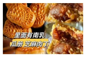 如何制作美味的潮汕腐乳饼（掌握关键步骤，尝遍潮汕美食）