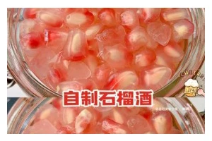 自榨石榴汁的全面制作指南（如何制作美味、健康的纯天然石榴汁）