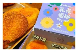 手工制作芋圆馅蛋挞（用糯米制作芋圆馅，做出口感细腻的蛋挞）