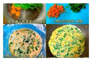营养健康，一份菠菜胡萝卜鸡蛋饼的做法（清爽口感，香酥可口的美食大全）